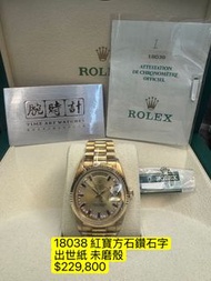 Rolex Day-Date 黃金 紅寶方石鑽石字 未磨殼 18038