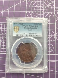 開國紀念幣 十文 MS 63 RB red brown