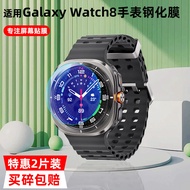 [Protective Film] Suitable for Samsung Galaxy Watch8 Watch Tempered Film Watch8 Classic Smart Watch 