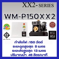 ปั๊มน้ำ Hitachi แรงดันคงที่ WM-P150 200 250 300 350 XX2 Series รุ่นใหม่ล่าสุด 2025 .ใบพัดออกแบบใหม่