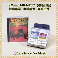 🇯🇵Sharp MD-MT831 MD Walkman；日本製造；【Sharp MD音質王】美譽，最授好評的可錄音MD，錄音暢順，讀碟快速，24 bit ATRAC；Not Sony Discman,
