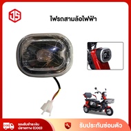 JSheng 3-Wheel Adult Electric Car LED Headlight 3-Wheel Motorcycle Spare Parts Shipped From Thailand
