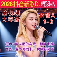 2026 Tik Tok Hot Song New Song DJ Pop Music Car Song Full Video Large Subtitles 56 Songs 8.4