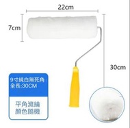 9 寸乳膠漆滾筒刷