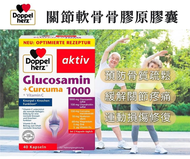 德國🇩🇪 Doppelherz 雙心關節軟骨骨膠原膠囊