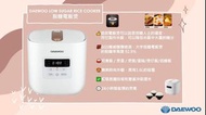 DAEWOO LOW SUGAR RICE COOKER 脫糖電飯煲