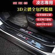 台灣現貨Lexus 凌志 碳纖維 門檻條 ES200/260/300h NX260 RX NX改裝內飾 卡夢 迎賓踏板