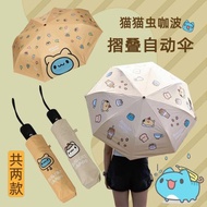 中國臺灣貓貓蟲自動摺疊傘卡通咖波遮陽紫外線防曬傘晴雨傘女用