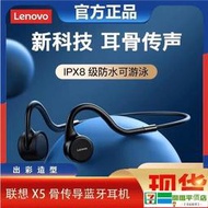 【咖咖】耳機 無線藍芽耳機 聯想X5真骨傳導藍芽耳機 不入耳掛耳式耳機 無線運動型防水游泳可佩戴 自帶8G內存