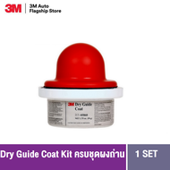 3M™ Dry Guide Coat Kit 05861 ครบชุดผงถ่านตลับเช็คคลื่นตามดสำหรับงานสี