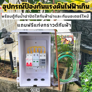 ตู้ควบคุมป้องกันไฟตก ป้องกันไฟตกไฟเกิน ป้องกันกระแสเกิน ป้องกันไฟกระชาก 220V 63A สิ้นค้าขายดี กันฟ้า