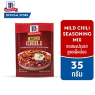 แม็คคอร์มิค ซอสผงปรุงรสสูตรเผ็ดน้อย 35ก.│ McCormick Mild Chili 35g.