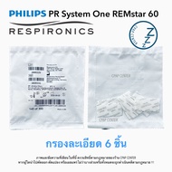 Philips Respironics Remstar Filter Kit แผ่นกรองอากาศสำหรับเครื่อง Cpap Philips รุ่น Respironics Rems