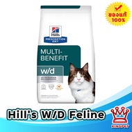 [EXP8/26] Hills W/d feline 1.5 กก. อาหารแมวเบาหวาน