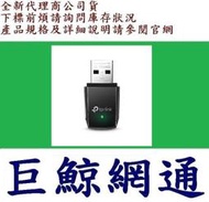 含稅 TP-LINK tplink Archer T3U AC1300 MU-MIMO 迷你USB無線網卡