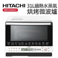 HITACHI 日立 31L過熱水蒸氣烘烤微波爐（MROS800XT）-珍珠白_加送Giaretti 循環扇（GT-VFS09）_廠商直送