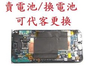 華強科技 換 htc 蝴蝶2 butterfly2 電池 可代客更換