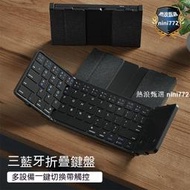 折疊鍵盤 藍牙折疊鍵盤 無線鍵盤 便攜式鍵盤 手機鍵盤 平板鍵盤 ipad鍵盤 藍芽鍵盤 無線折疊鍵盤手機平板筆