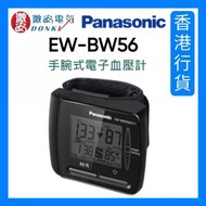 樂聲牌 - EW-BW56 手腕式電子血壓計