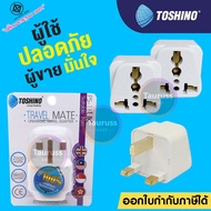 Toshino ปลั๊กแปลงขา อังกฤษ ฮ่องกง Universal รุ่น PS-18UK / EA-UK 3500W