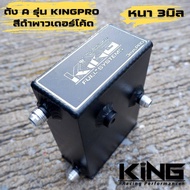 ถังA ถังพักน้ำมัน รุ่น KING Pro ทนแรงดันสูง เกลียวนอกAn6 หนา3มม. ใส่กับระบบน้ำมันได้ทุกรุ่น สีดำพาว์