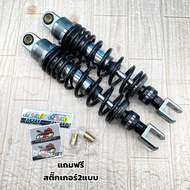 โช๊คหลังโชบิ(Cho-bi)สำหรับ PCX/N-MAX/X-MAXมี6สี ขนาด280MM 300MM 310MM 320MM 330MM มีของพร้อมส่ง(มีสต