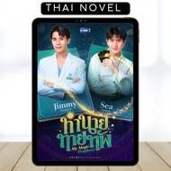 My Magic Prophecy • BL • Thai Novel • Complete • English