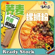 Shushan Story Buckwheat Snail Noodles 300g Healthy Windproof Noodles Liuzhou Flavor Low-Fat Coarse Grain Noodles