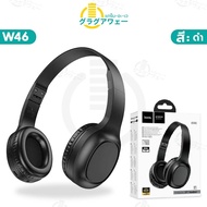 shipshopstore5 Hoco W46 หูฟังบลูทูธไร้สาย BT 5.3 ใช้ได้ต่อเนื่อง 20 ชม. พับเก็บได้ รองรับสาย Aux 3.5