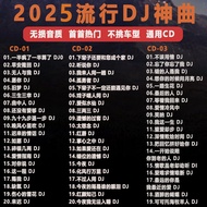 Car cd Disc 2025 Latest Love Song dj Song Lossless Vinyl Universal High-Quality cd 12.10.1