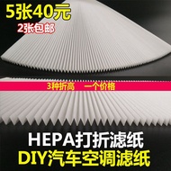 Auto air conditioning DIY high efficiency HEPA filter HEPA filter paper paper PM2.5 homemade Air Pur