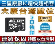 連鎖台彎大廠台灣數位記憶卡16G 三星ic勝創見C10 TF 16gb micro sd sdhc另有32G 64G