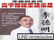 白駒舊書屋李德明老師《古法筋經柔性正骨研修班》14集視頻（約31小時，35G）