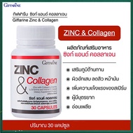ไม่จกตา❤สองทีกำลังดี กิฟฟารีนซิงก์แอนด์คอลลาเจนลดสิวหน้าสว่างกระจ่างใส/จำนวน1ชิ้น/บรรจุ30แคปซูล/รหัส