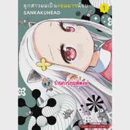 My Daughter Is A Little Devil Volume 1 (13/11/68) smm Book Cartoon Manga Shop 2