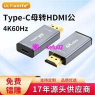 【現貨下殺】USB3.1Type-C母轉HDMI公高潔轉接頭 4K@60Hz USB C母轉hdmi轉接頭