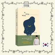 [Korean Essay] Not everything is like that (CNBLUE Min Hyuk's Essay)