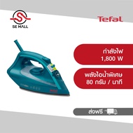 FV1720 เตารีดไอน้ำ TEFAL 1800 วัตต์ หน้าเตาเคลือบกันติด รีดลื่น  "ส่งฟรีทั่วไทย"
