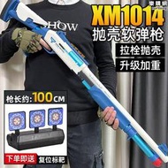 UDLXM1014拋殼軟彈槍拋殼噴子686兒童玩具男孩槍散彈霰彈模型仿真