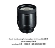 Repair Cost Checking For Sony α Sony AE 500mm f/8 反射鏡 ( α SAL500F80) Lens Cleaning,  And Lens Crash 