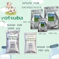 ✩นมผงฮอกไกโด Yotsuba Hokkaido Whole Milk Powder 250g500g700g1000g✵
