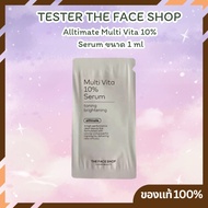 (Trial Size Tester) The Face Shop Alltimate Multi Vita Serum 1 ml.