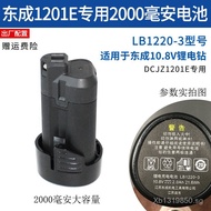 Charger Dongcheng Lithium Battery1220-3Original Lithium Electric Drill/Flashlight1601EDCJZ120112V 6C