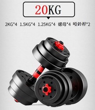文記 - 健身啞鈴 鍛煉器材可調節啞鈴【20kg含護具連接器】#(MAN)