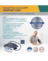 Veroval 電子上臂血壓計