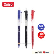 ปากกาเจล Oniso ขนาด 0.5 มม.รุ่นหมึกเยอะ 4 เท่า เขียนได้นาน หมึกน้ำเงิน,แดง,ดำ รุ่น oni-19251 เขียนลื่น ปากกาโอนิโซะ ลายมินิมอล (gel pen)