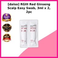 [daiso] RGIII Red Ginseng Scalp Easy Swab, 3ml x 2, 2pc / Korean Scalp Swab / Easy Application by ON