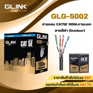 สายแลน CAT5e UTP Cable Gold series Outdoor (100m/Box) GLINK รุ่น GLG5002