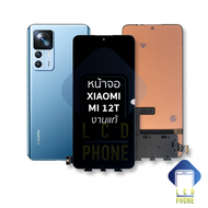 หน้าจอ Xiaomi Mi 12T งานแท้ จอMi12T จอเสียวหมี่ จอมือถือ หน้าจอโทรศัพท์ อะไหล่มือถือ อะไหล่หน้าจอ (ม