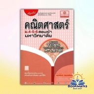 Bookmarks Book Of Scripture Mathematics Secondary 4-5-6 A-Level Author Chakrain Wanphok Klang Eppodhia Soukprof.develop BK03